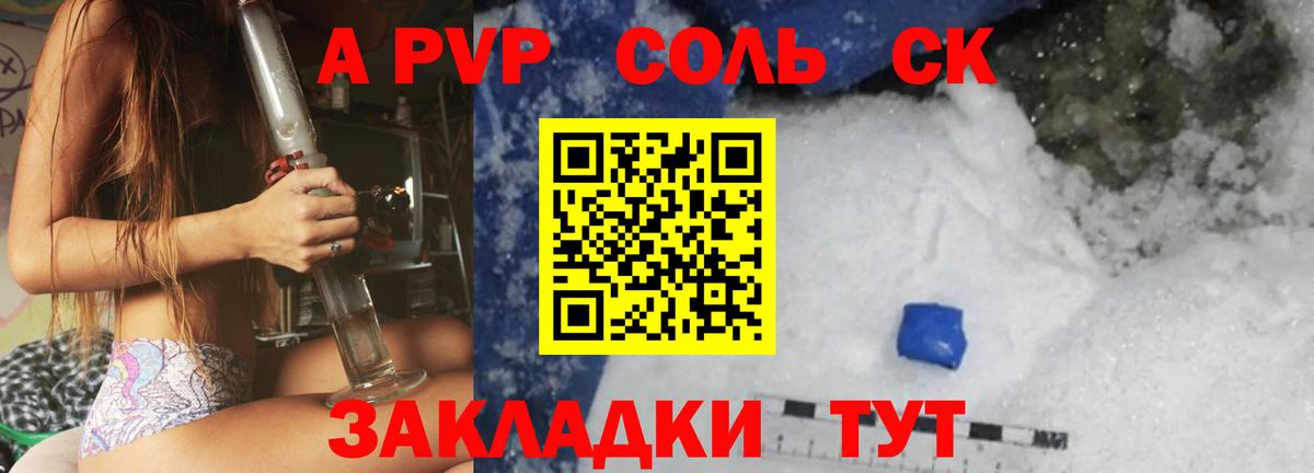 Железногорск  APVP СК  Alpha-PVP СК КРИС  Вход с VPN 