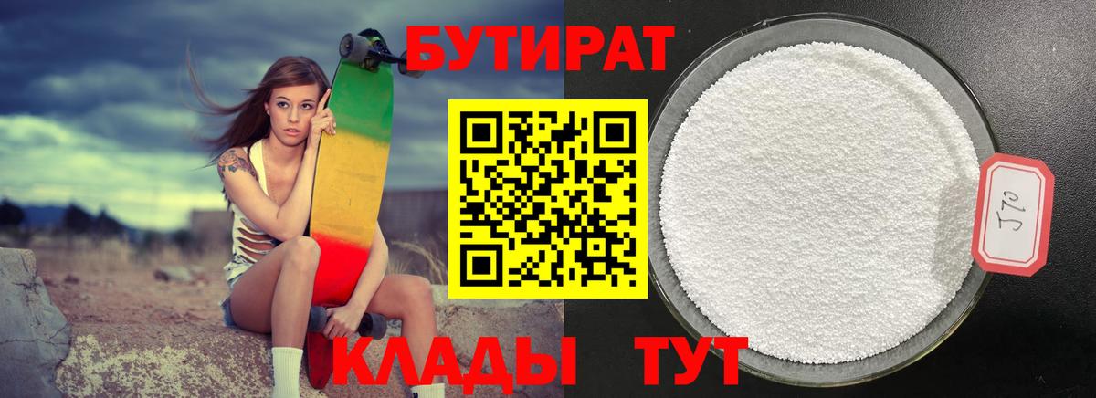 Бутират  Бутират оксана  Вход с VPN  Железногорск 