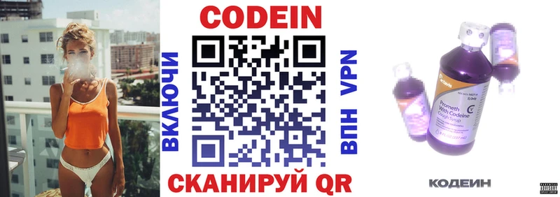 Кодеиновый сироп Lean Purple Drank  Железногорск 