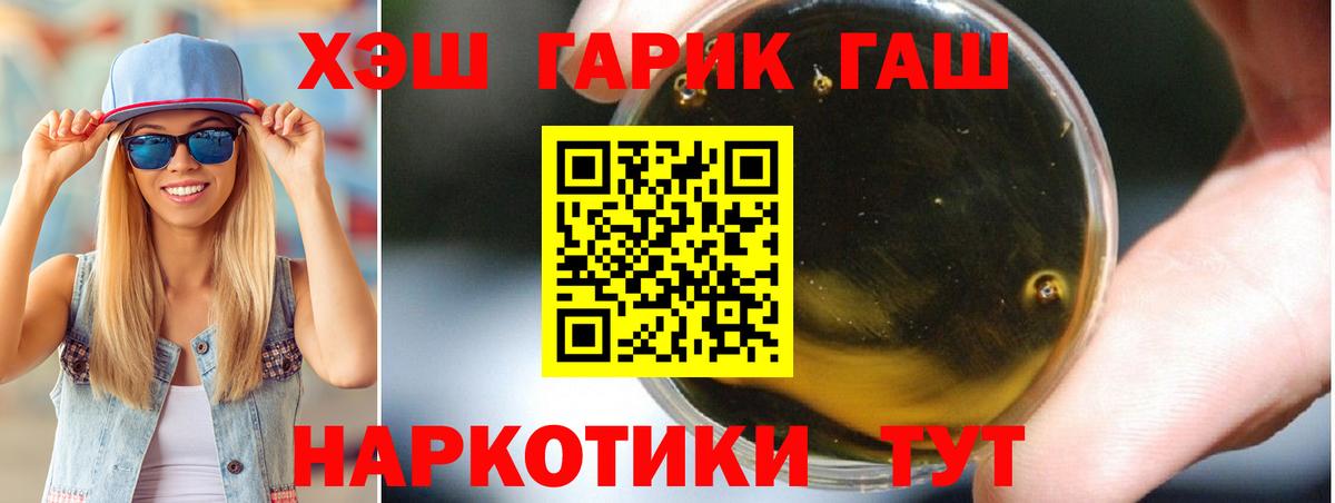Железногорск  ГАШ гарик  Вход с VPN  Гашиш AMNESIA HAZE 