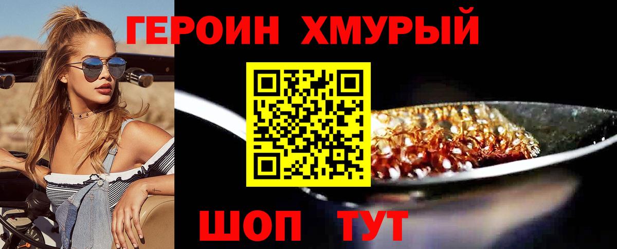 Железногорск  ГЕРОИН хмурый  Героин  Вход с VPN 