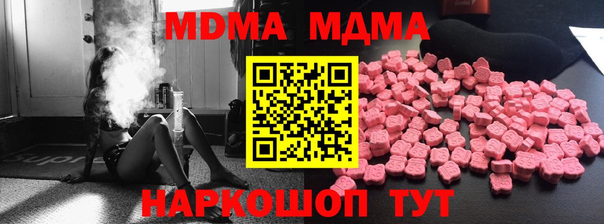 МДМА VHQ  Вход с VPN  МДМА кристаллы  MDMA  Железногорск 