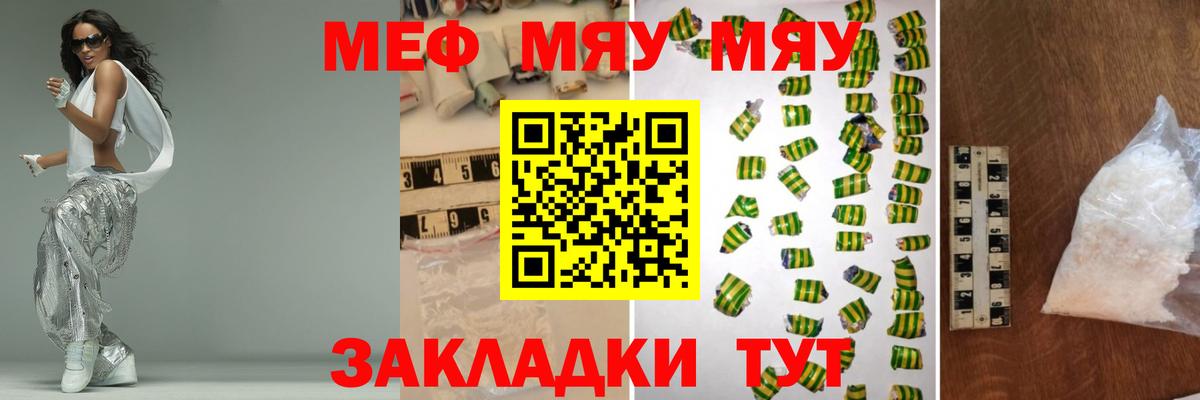 Мефедрон  Железногорск