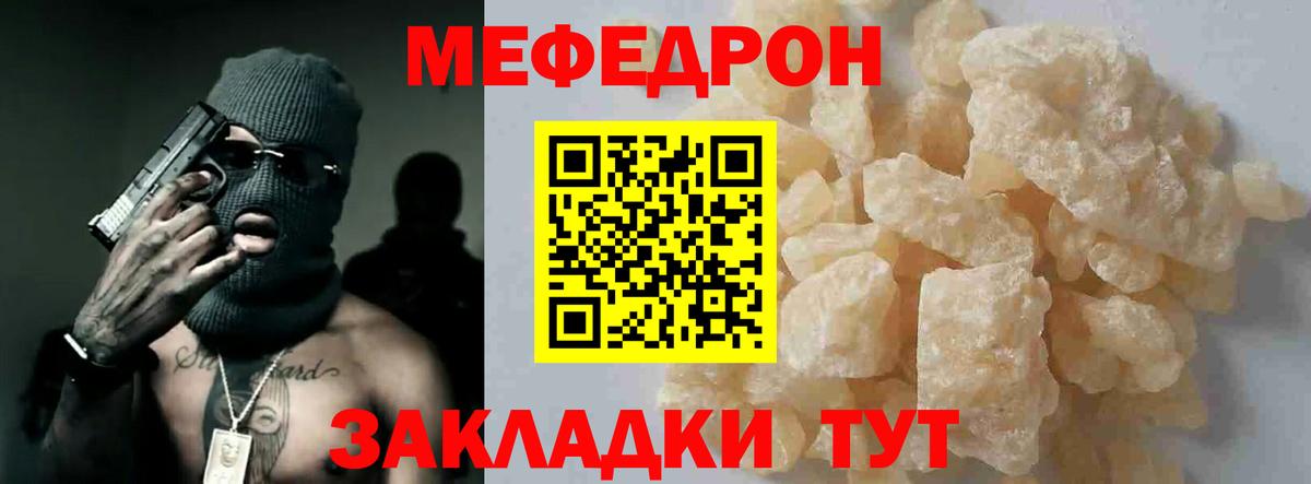 Железногорск  МЕФ  Меф кристаллы  Меф  Вход с VPN  МЯУ-МЯУ мука 