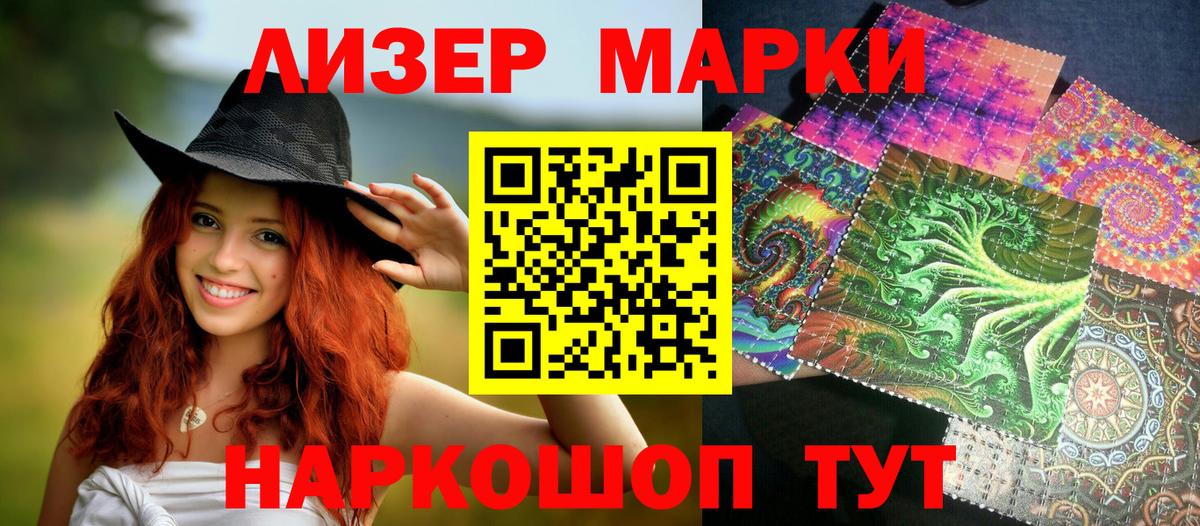 Марки NBOMe 1500мкг  Вход с VPN  Наркотические марки  Железногорск 